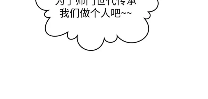 漫画《顶级气运，悄悄修炼千年》246 收徒？不收！第89张图