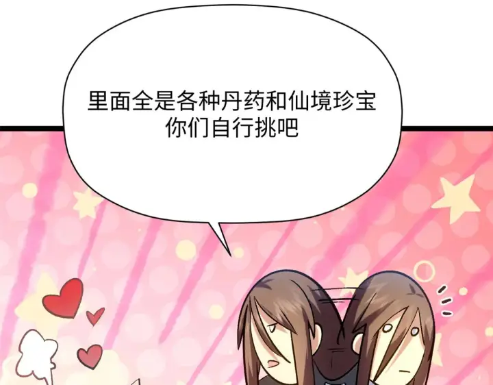 漫画《顶级气运，悄悄修炼千年》246 收徒？不收！第90张图