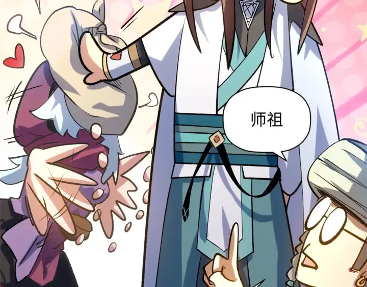 漫画《顶级气运，悄悄修炼千年》246 收徒？不收！第91张图