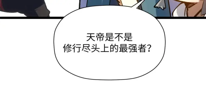 漫画《顶级气运，悄悄修炼千年》246 收徒？不收！第92张图