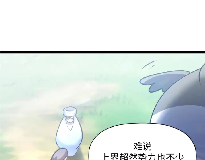 漫画《顶级气运，悄悄修炼千年》246 收徒？不收！第93张图