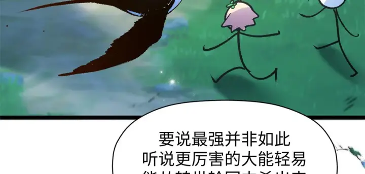 漫画《顶级气运，悄悄修炼千年》246 收徒？不收！第95张图
