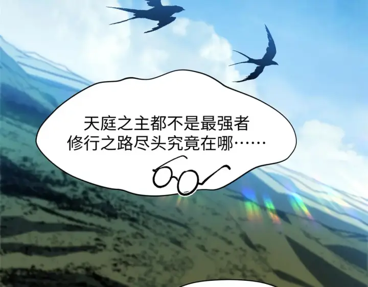 漫画《顶级气运，悄悄修炼千年》246 收徒？不收！第97张图