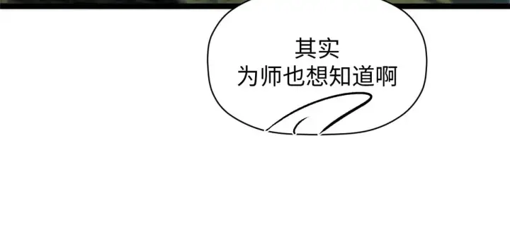 漫画《顶级气运，悄悄修炼千年》246 收徒？不收！第98张图