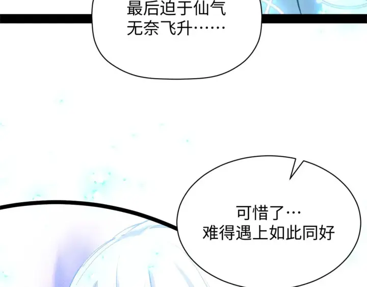 漫画《顶级气运，悄悄修炼千年》247 空军大队将迎新成员第101张图