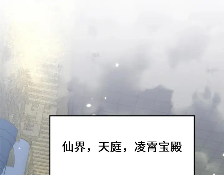 漫画《顶级气运，悄悄修炼千年》247 空军大队将迎新成员第110张图