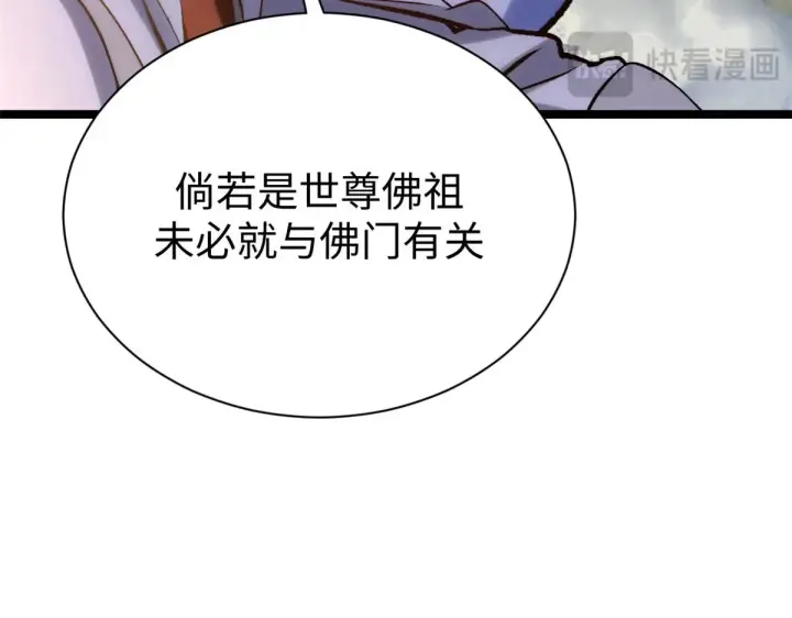 漫画《顶级气运，悄悄修炼千年》247 空军大队将迎新成员第122张图