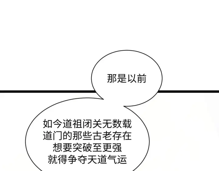漫画《顶级气运，悄悄修炼千年》247 空军大队将迎新成员第128张图
