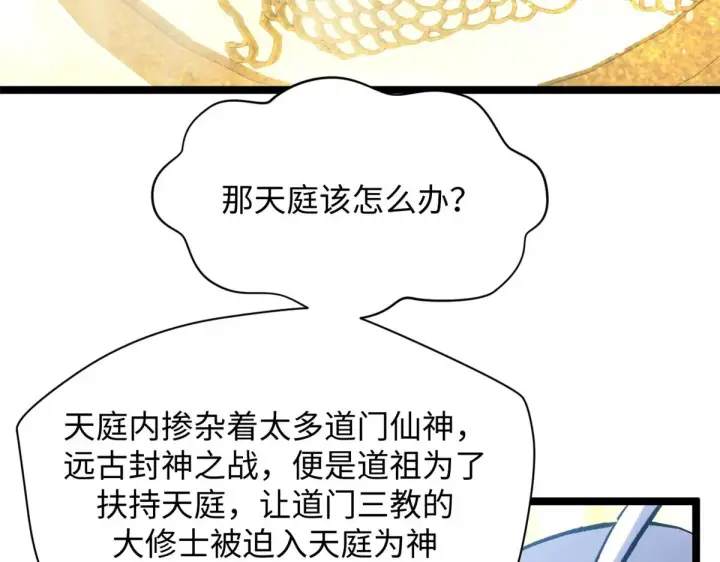 漫画《顶级气运，悄悄修炼千年》247 空军大队将迎新成员第131张图