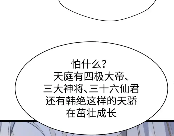 漫画《顶级气运，悄悄修炼千年》247 空军大队将迎新成员第134张图