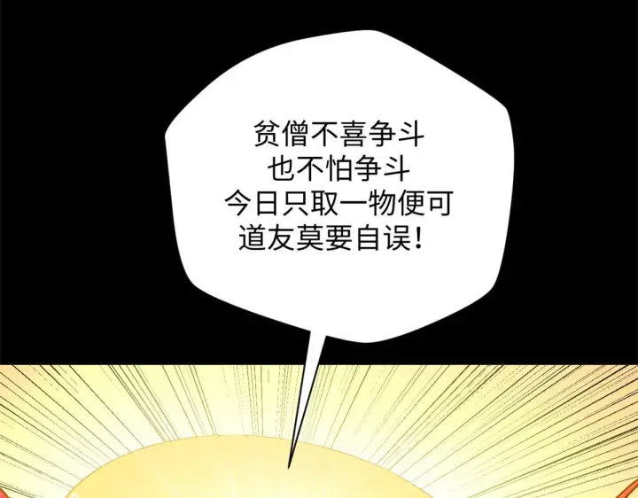 漫画《顶级气运，悄悄修炼千年》247 空军大队将迎新成员第168张图