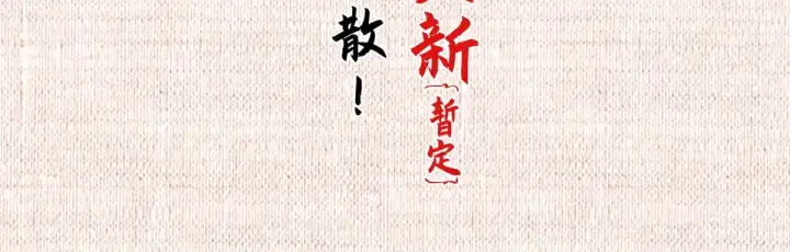 漫画《顶级气运，悄悄修炼千年》247 空军大队将迎新成员第182张图