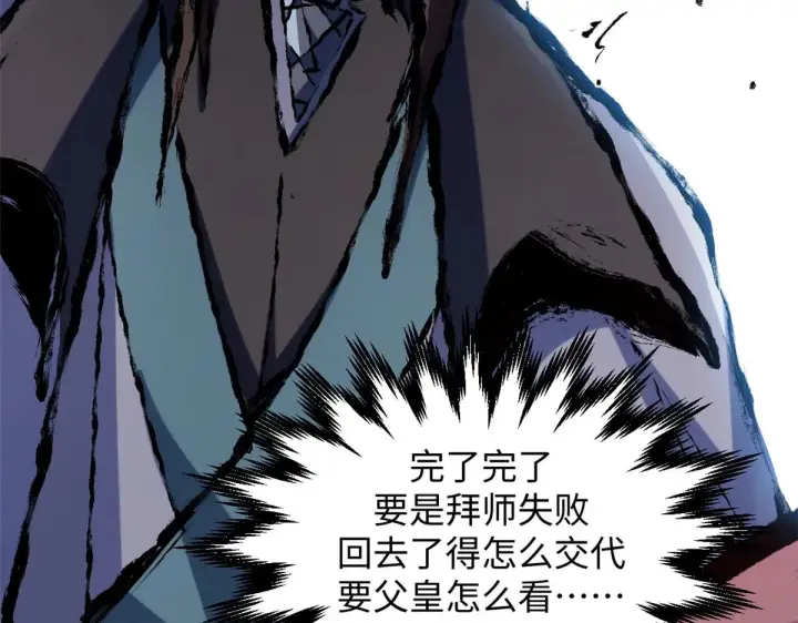 漫画《顶级气运，悄悄修炼千年》247 空军大队将迎新成员第20张图