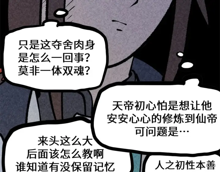 漫画《顶级气运，悄悄修炼千年》247 空军大队将迎新成员第26张图