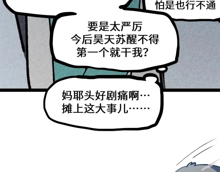 漫画《顶级气运，悄悄修炼千年》247 空军大队将迎新成员第27张图