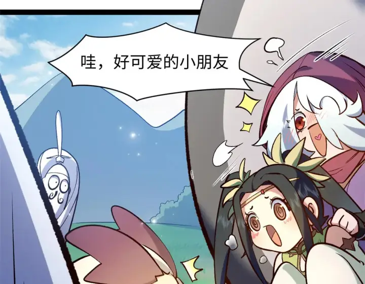 漫画《顶级气运，悄悄修炼千年》247 空军大队将迎新成员第29张图