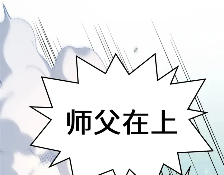 漫画《顶级气运，悄悄修炼千年》247 空军大队将迎新成员第35张图