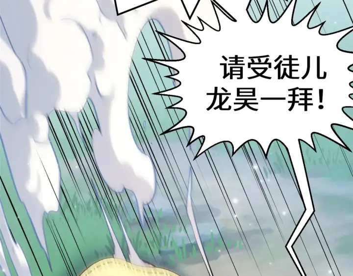 漫画《顶级气运，悄悄修炼千年》247 空军大队将迎新成员第36张图