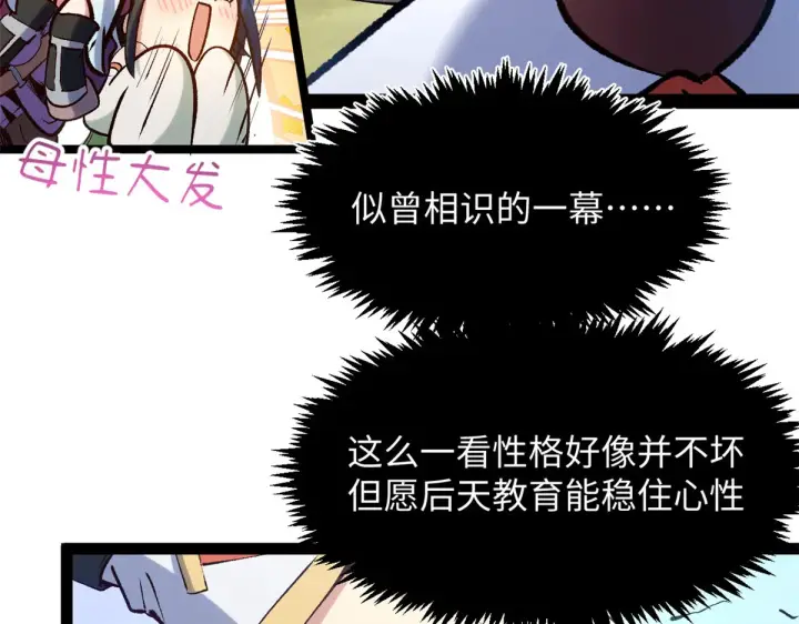 漫画《顶级气运，悄悄修炼千年》247 空军大队将迎新成员第39张图