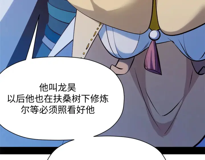 漫画《顶级气运，悄悄修炼千年》247 空军大队将迎新成员第44张图