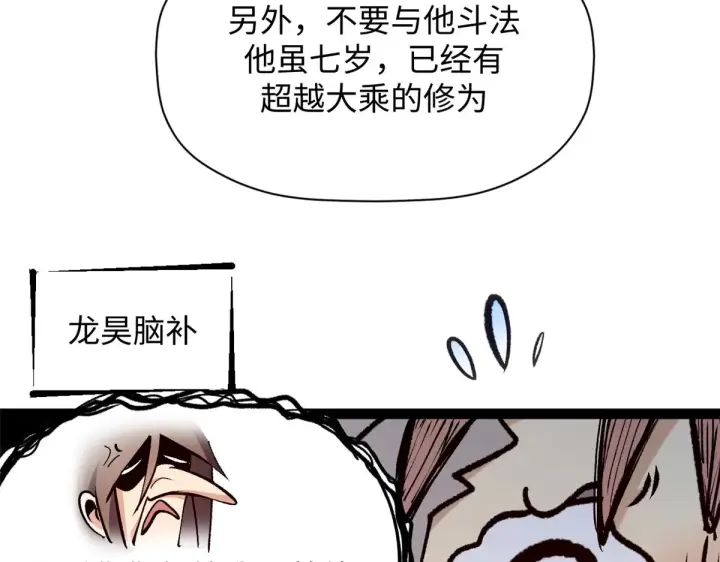 漫画《顶级气运，悄悄修炼千年》247 空军大队将迎新成员第45张图