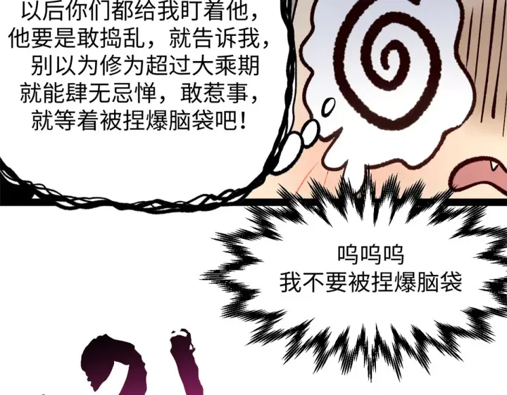 漫画《顶级气运，悄悄修炼千年》247 空军大队将迎新成员第46张图