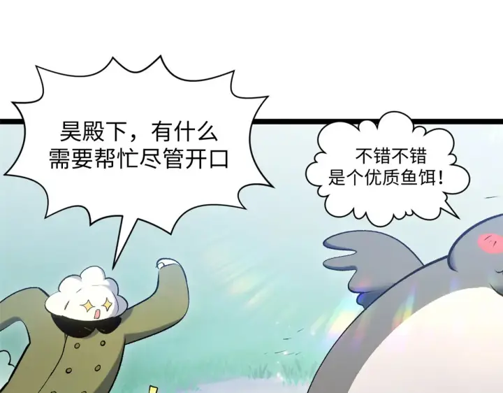 漫画《顶级气运，悄悄修炼千年》247 空军大队将迎新成员第53张图
