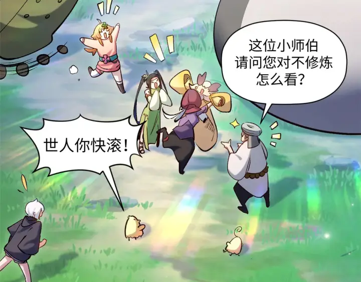 漫画《顶级气运，悄悄修炼千年》247 空军大队将迎新成员第54张图