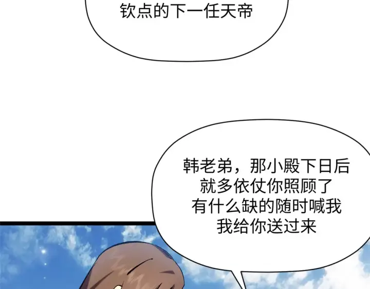 漫画《顶级气运，悄悄修炼千年》247 空军大队将迎新成员第56张图