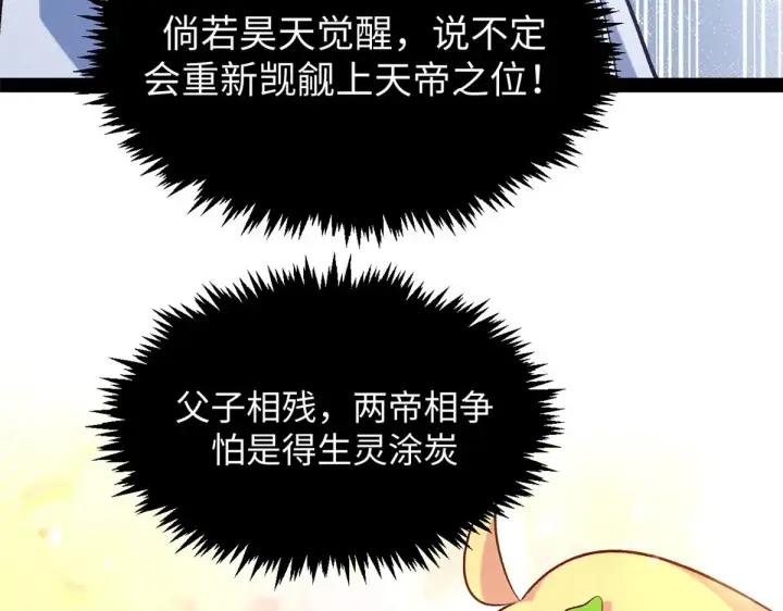 漫画《顶级气运，悄悄修炼千年》247 空军大队将迎新成员第62张图