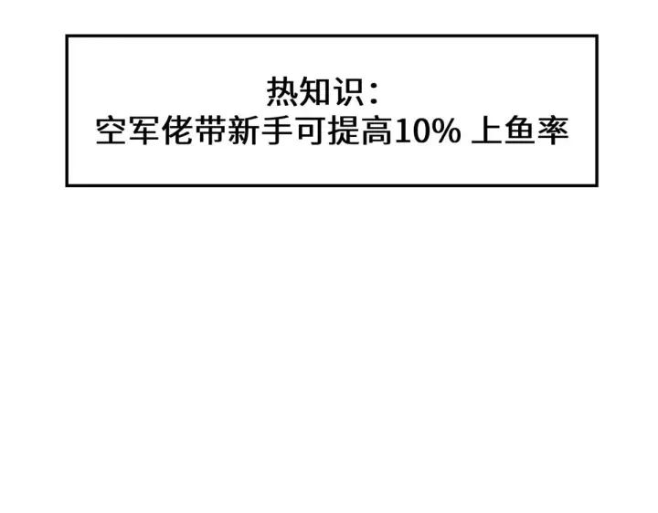 漫画《顶级气运，悄悄修炼千年》247 空军大队将迎新成员第71张图