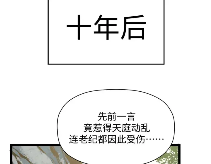 漫画《顶级气运，悄悄修炼千年》247 空军大队将迎新成员第74张图