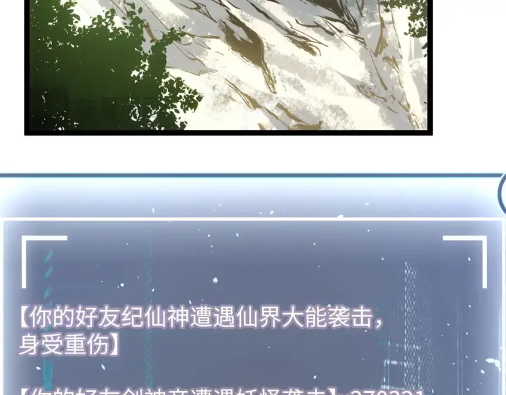 漫画《顶级气运，悄悄修炼千年》247 空军大队将迎新成员第77张图