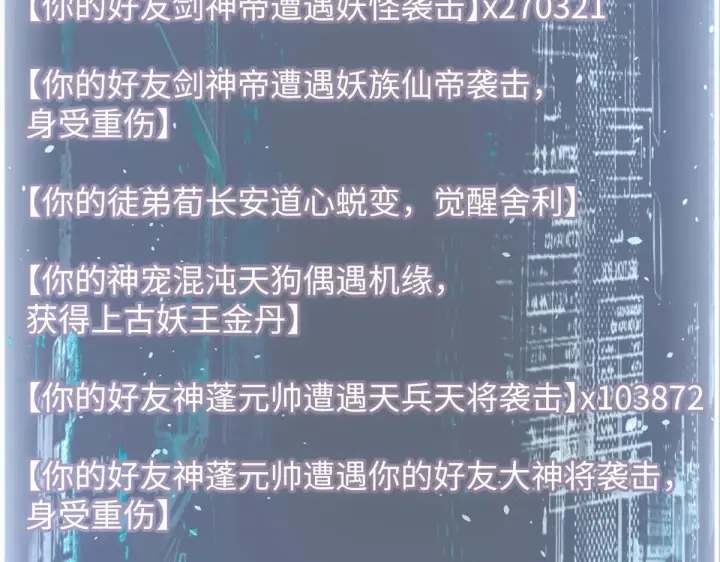 漫画《顶级气运，悄悄修炼千年》247 空军大队将迎新成员第78张图