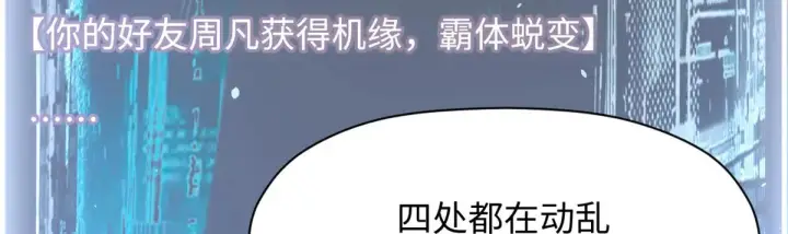 漫画《顶级气运，悄悄修炼千年》247 空军大队将迎新成员第79张图