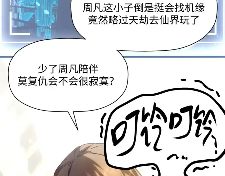 漫画《顶级气运，悄悄修炼千年》247 空军大队将迎新成员第80张图