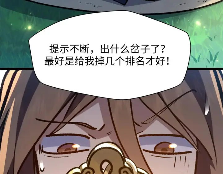漫画《顶级气运，悄悄修炼千年》247 空军大队将迎新成员第84张图