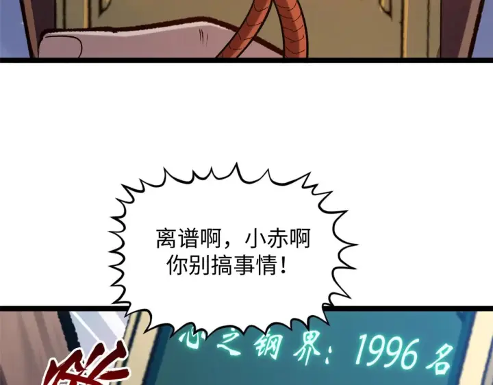 漫画《顶级气运，悄悄修炼千年》247 空军大队将迎新成员第86张图