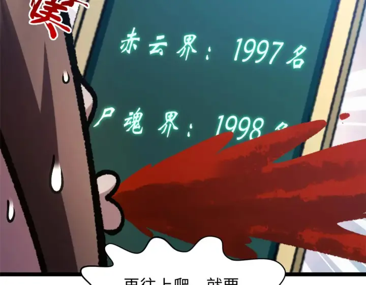 漫画《顶级气运，悄悄修炼千年》247 空军大队将迎新成员第87张图