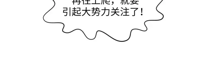 漫画《顶级气运，悄悄修炼千年》247 空军大队将迎新成员第88张图