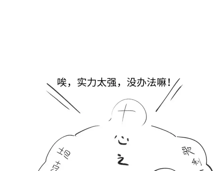 漫画《顶级气运，悄悄修炼千年》247 空军大队将迎新成员第89张图