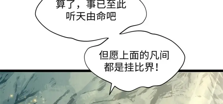 漫画《顶级气运，悄悄修炼千年》247 空军大队将迎新成员第91张图