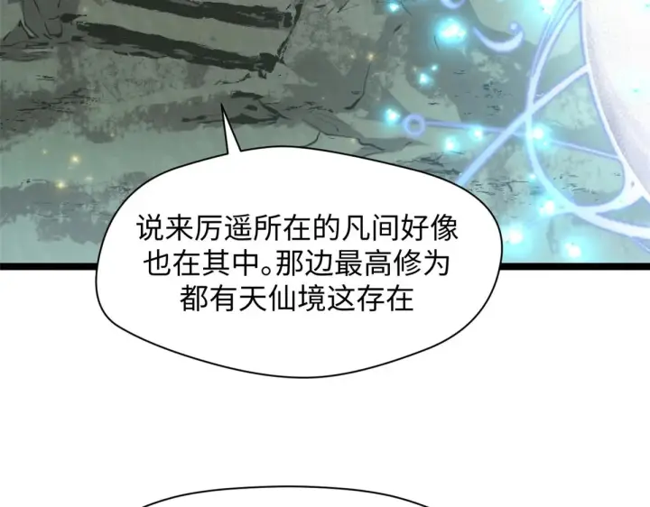 漫画《顶级气运，悄悄修炼千年》247 空军大队将迎新成员第93张图