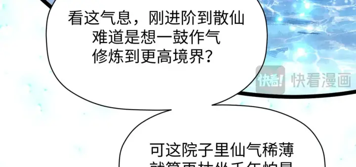 漫画《顶级气运，悄悄修炼千年》247 空军大队将迎新成员第97张图