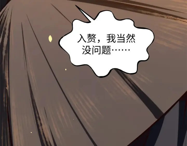 漫画《顶级气运，悄悄修炼千年》248 轮回长跑终得圆满第102张图