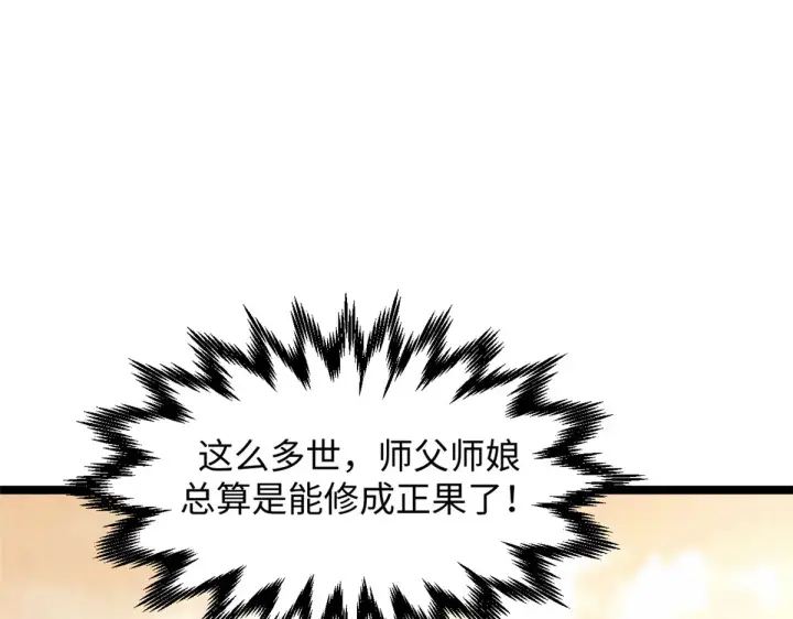 漫画《顶级气运，悄悄修炼千年》248 轮回长跑终得圆满第113张图