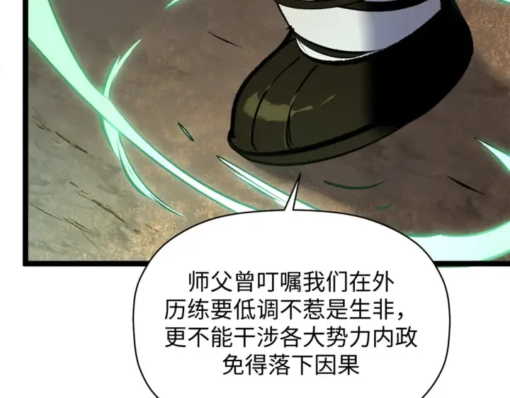漫画《顶级气运，悄悄修炼千年》248 轮回长跑终得圆满第117张图