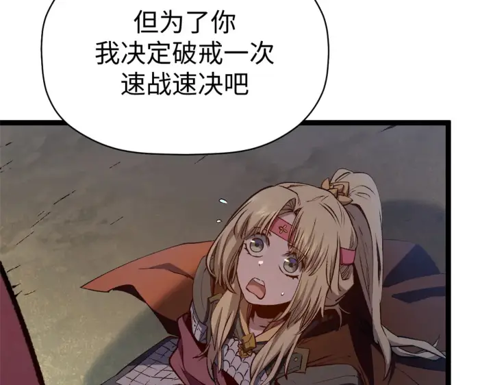 漫画《顶级气运，悄悄修炼千年》248 轮回长跑终得圆满第119张图