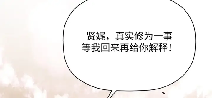 漫画《顶级气运，悄悄修炼千年》248 轮回长跑终得圆满第121张图