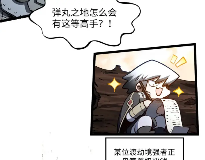 漫画《顶级气运，悄悄修炼千年》248 轮回长跑终得圆满第131张图